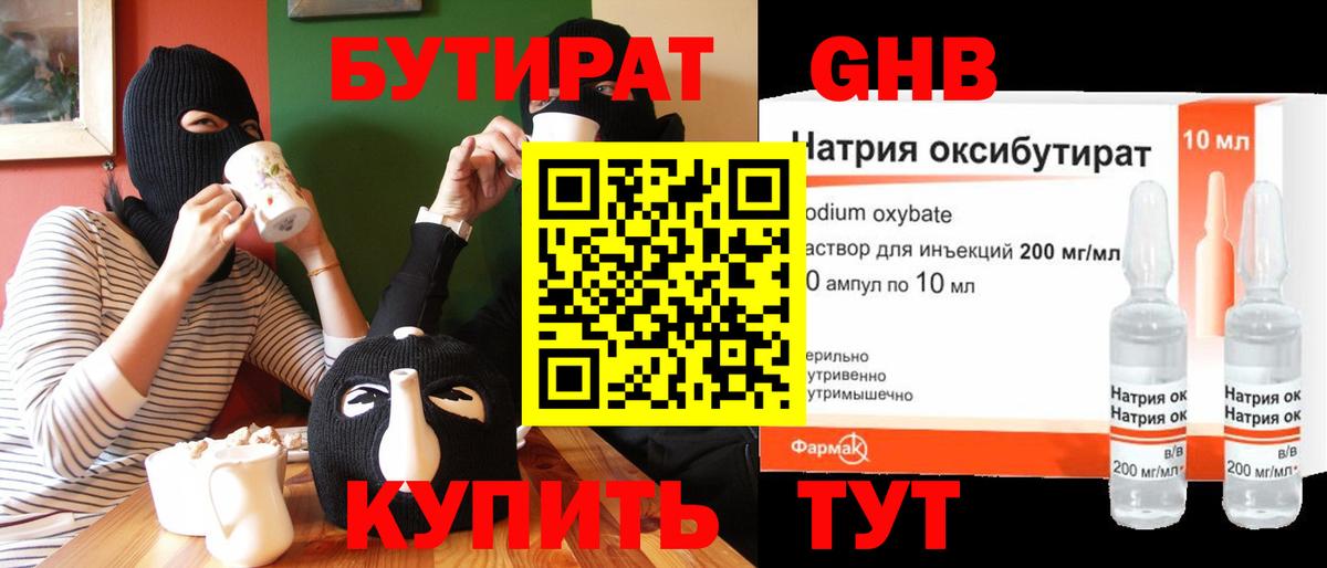 Бутират бутик Санкт-Петербург