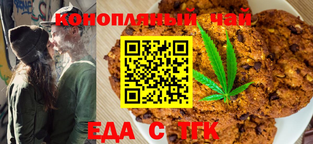 Еда ТГК марихуана  Вход с VPN  Санкт-Петербург 
