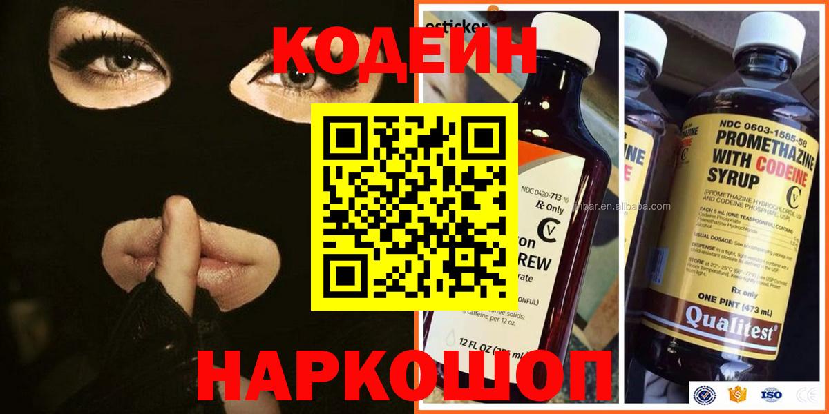 Кодеин Purple Drank Санкт-Петербург
