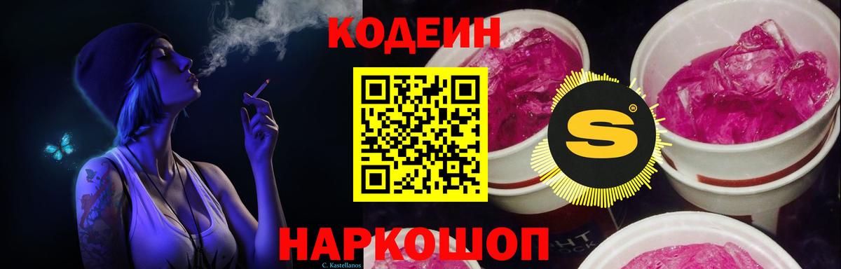 купить   Вход с VPN  Санкт-Петербург  Кодеин напиток Lean (лин) 
