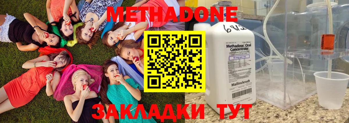 Санкт-Петербург  Метадон кристалл  Вход с VPN  Метадон methadone 